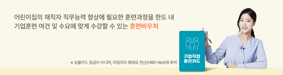 기업직업훈련카드란