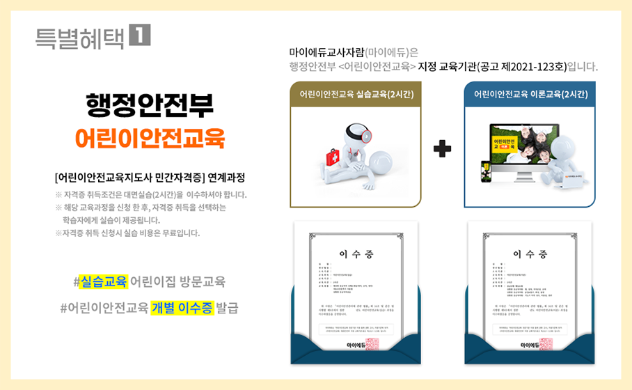 안전교육통합과정