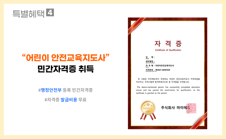 안전교육통합과정