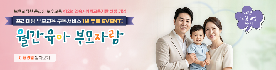 월간육아 부모자람