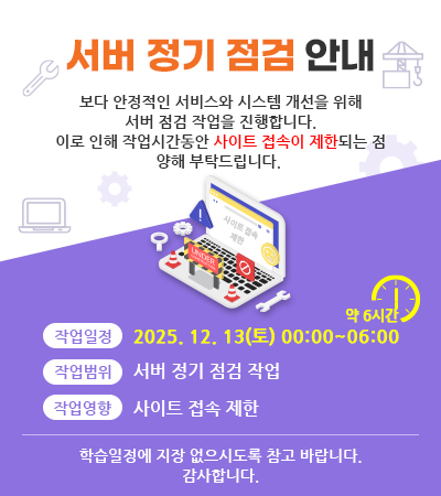 12월 정기점검 안내!