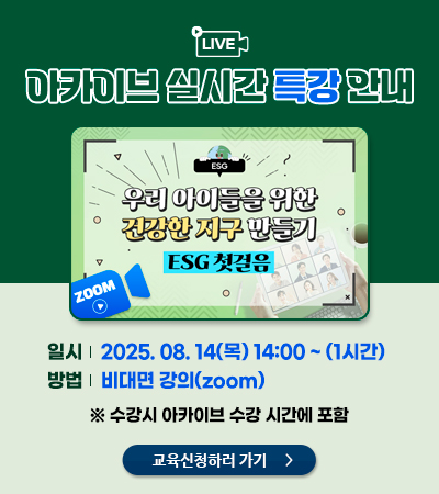 줌특강